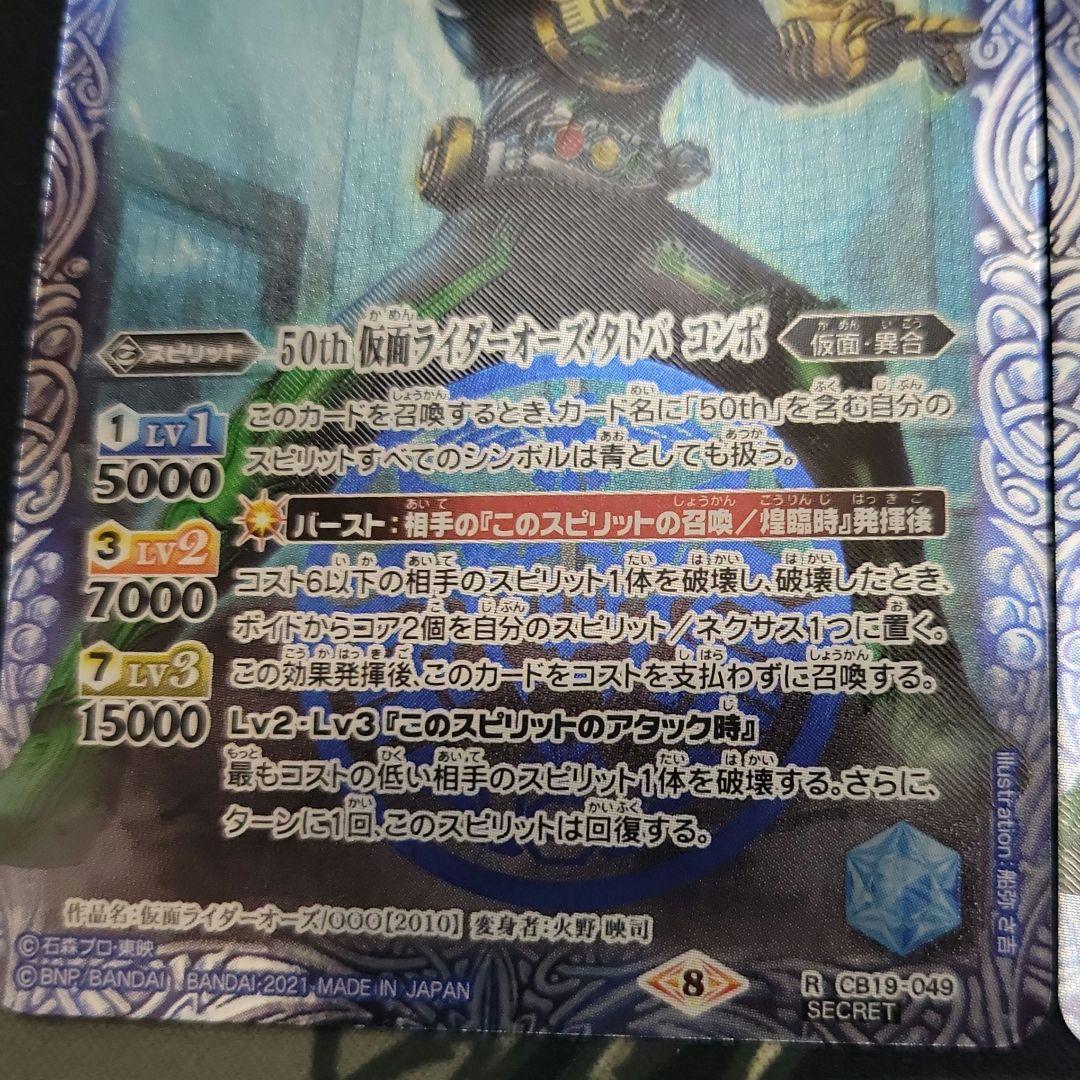 50th 仮面ライダーオーズ タトバ コンボ 3枚 バトスピ - メルカリ
