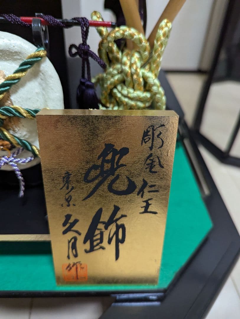 東京久月 兜飾 彫金仁王 五月人形 - メルカリ