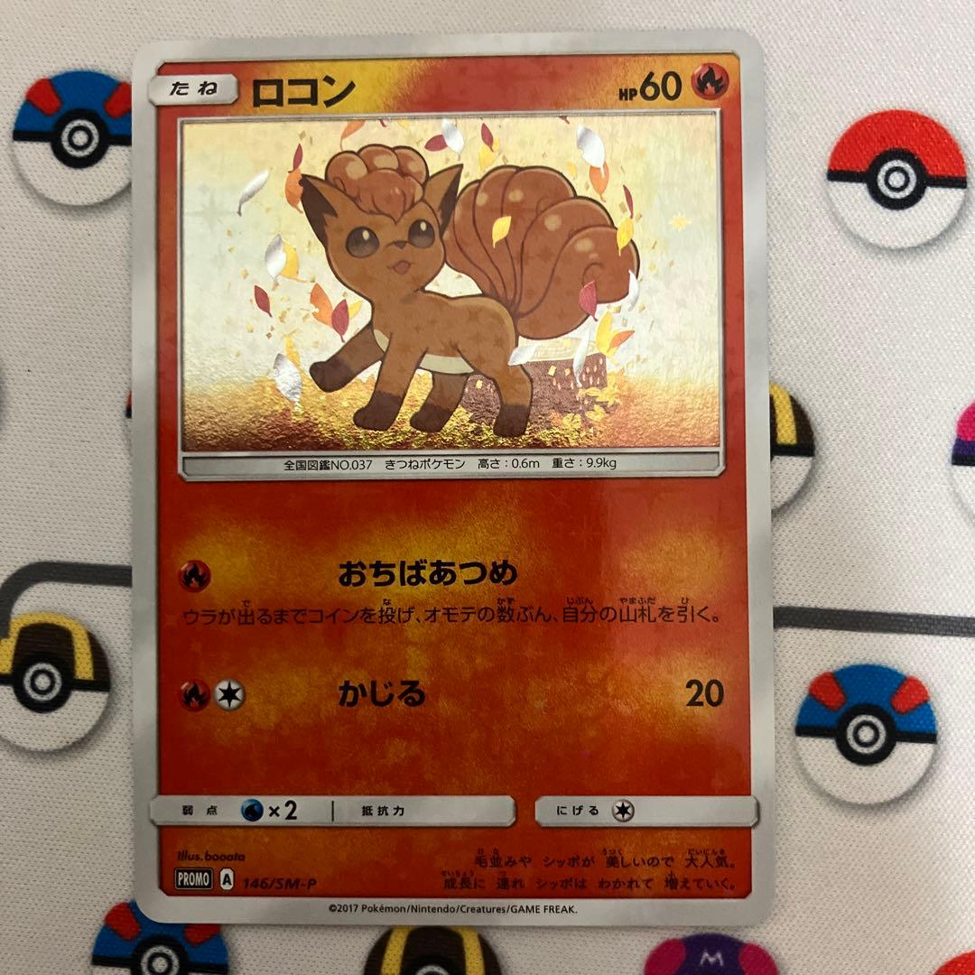 ロコン 146/SM-P プロモ L108858417 - ポケモンカードゲーム低 価格