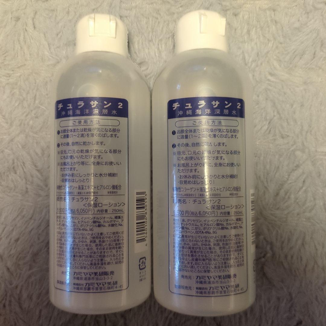 チュラサン 2 (保湿ローション) 2本
