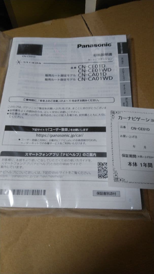 Panasonic CN-CE01D カーナビステーション