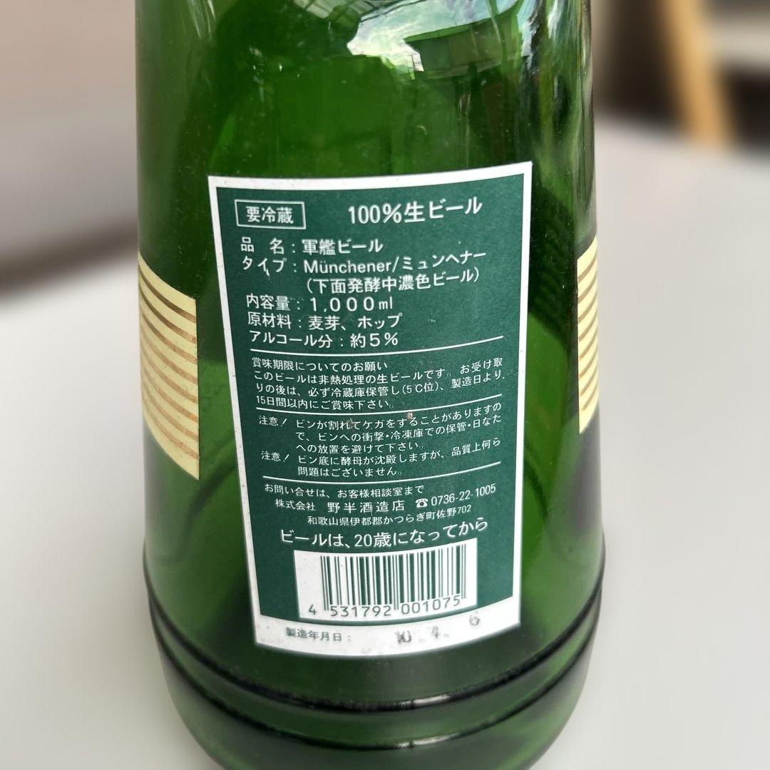 軍艦ビール　空瓶　GunkanBeer 緑色ガラス1000ml アンティーク