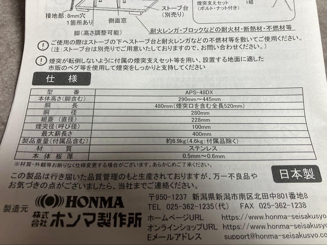 ホンマ製作所　ステンレスストーブコンロセット　APS-48DX 開梱済み未使用品