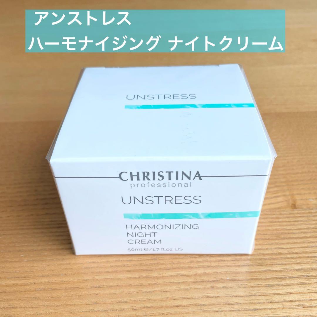 新 モデルコスメ・美容 - 新品 正規品 クリスティーナ アンストレス