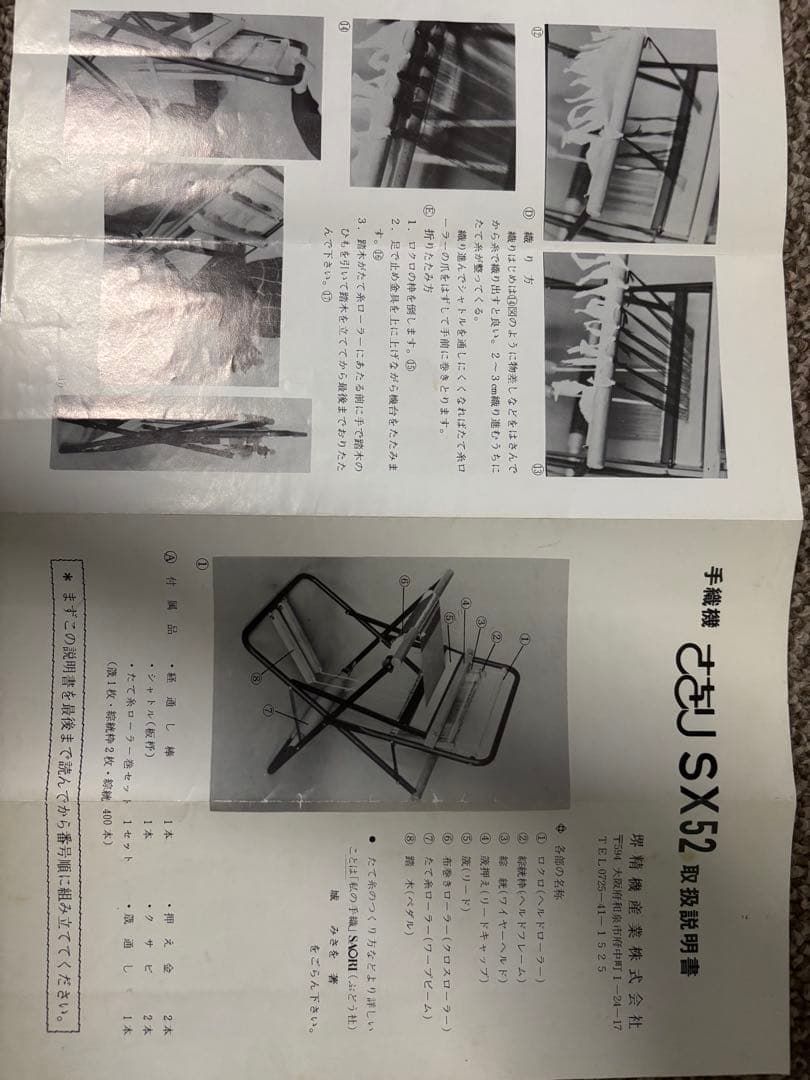 SAORI さをり手織り機（付属品全てあり）