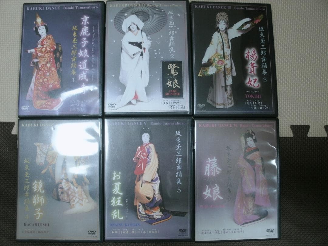 DVD　坂東玉三郎舞踊集　歌舞伎 1-6巻セット　BOXなし　中古