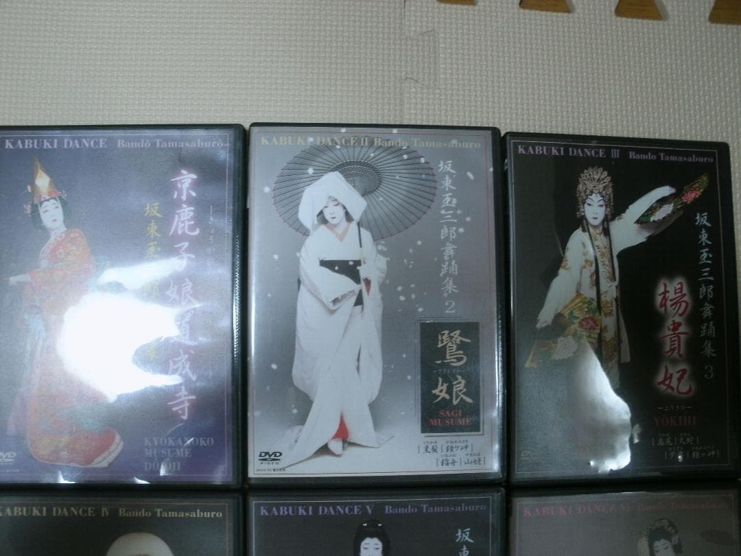 DVD　坂東玉三郎舞踊集　歌舞伎 1-6巻セット　BOXなし　中古