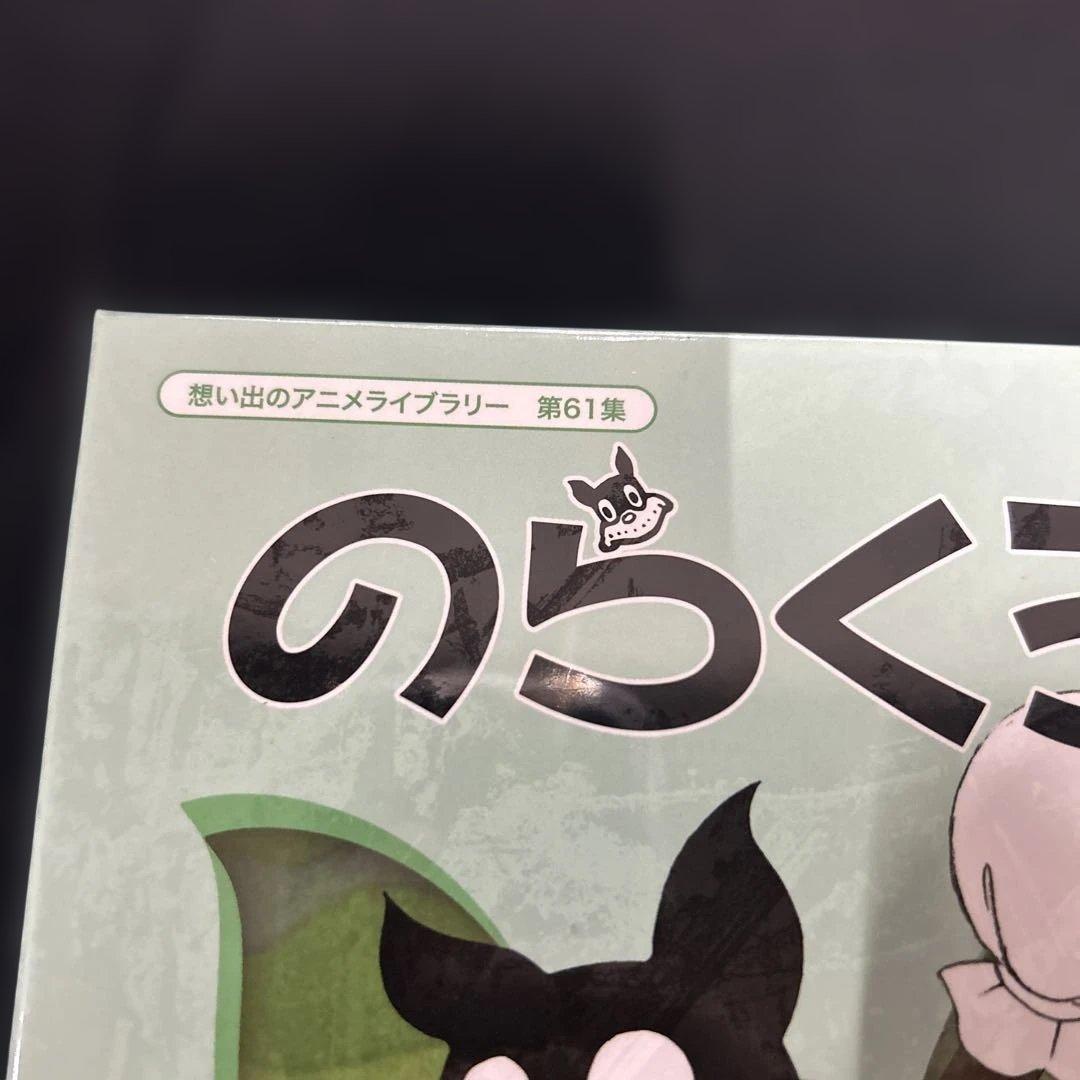 のらくろ DVD-BOX デジタルリマスター版【想い出のアニメライブラリー 】