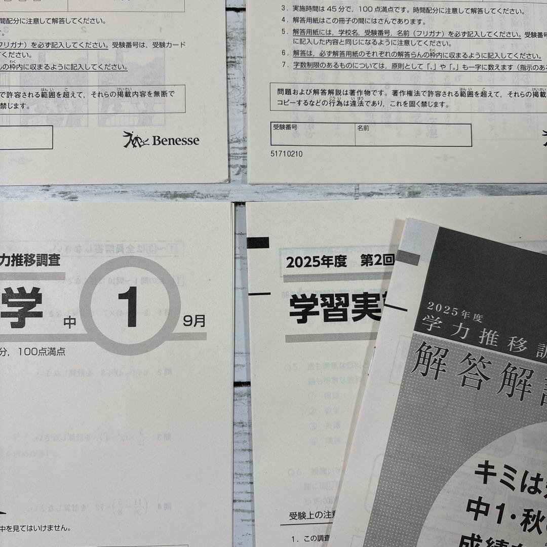 2025年度 中学1年 ベネッセ 学力推移調査 中高一貫 Benesse 2回 - メルカリ