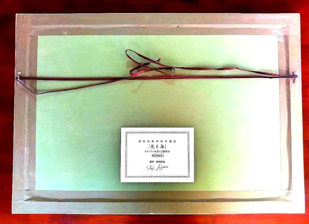 K*️様 藤城清治 リトグラフ 光る海 限定950点