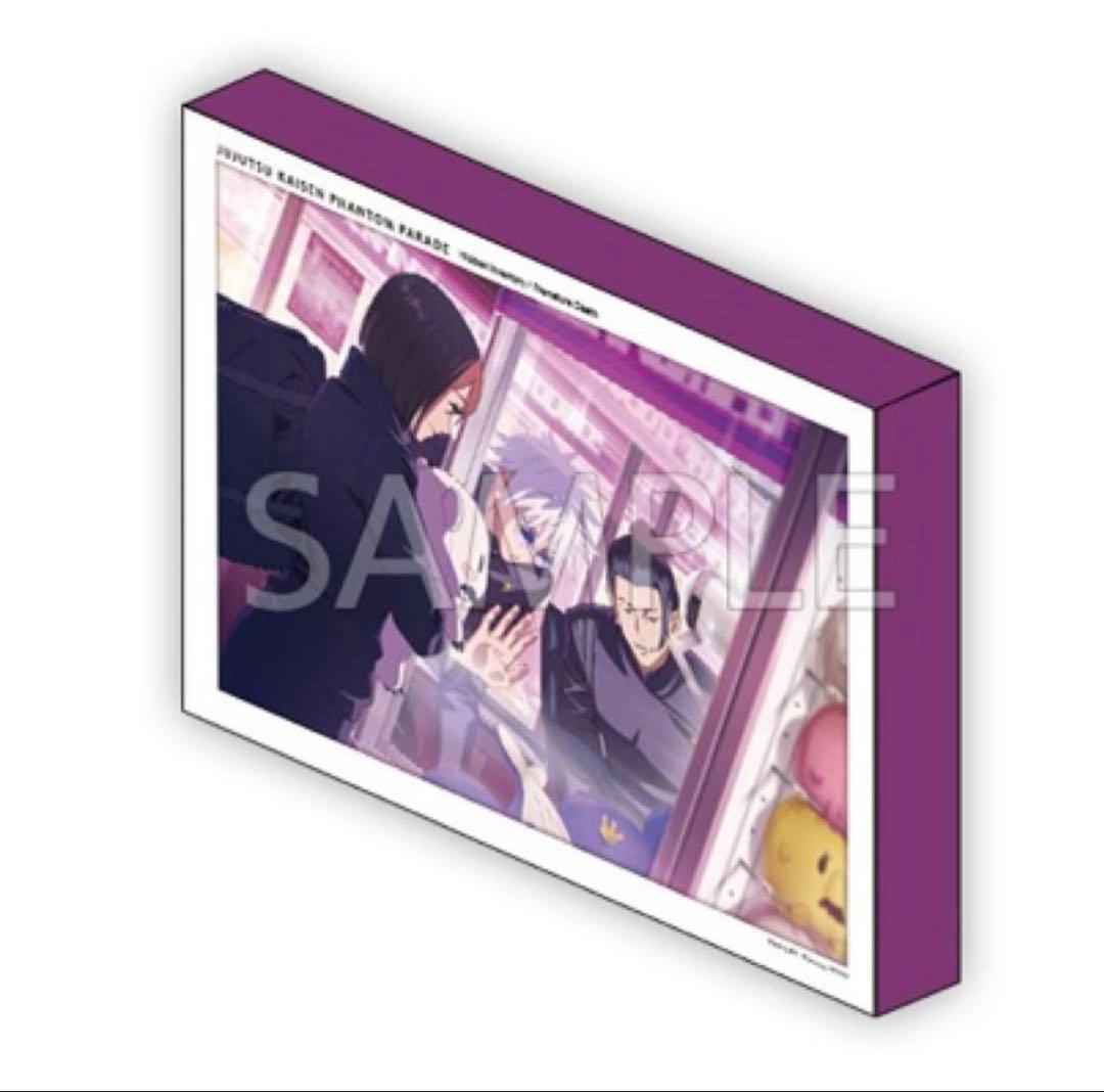 呪術廻戦 ファンパレくじ オンライン S賞 ライトパネル 恒例のゲーム