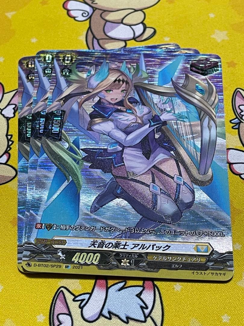 天音の楽士 アルパック SP 3枚 天音の楽士 アルパック 3