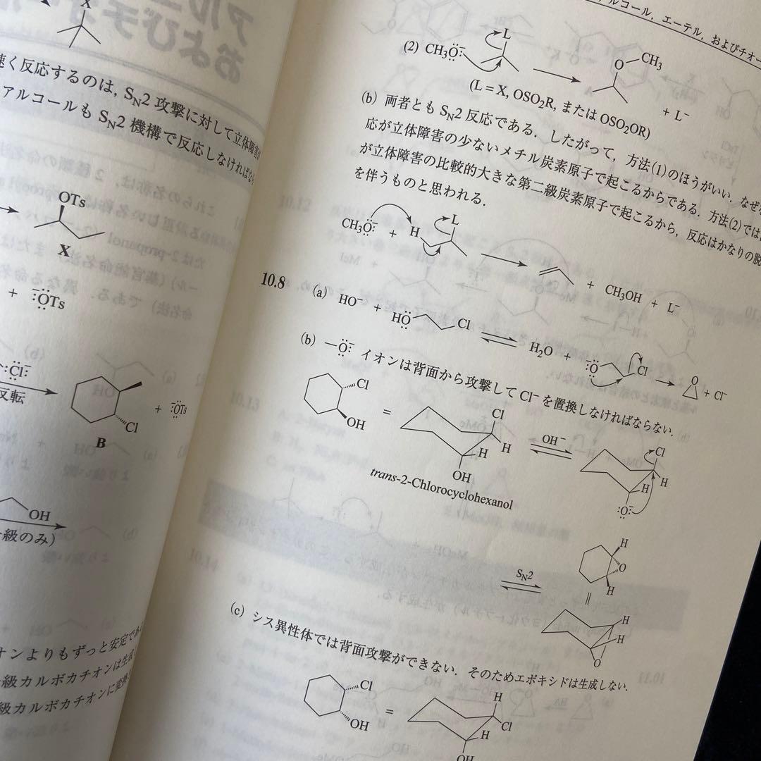 ソロモン新有機化学・スタディガイド 第11版 解説 - メルカリ