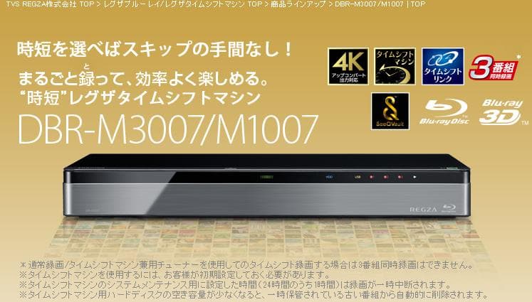 ブルーレイレコーダー DBR-M3007 レグザ　REGZA