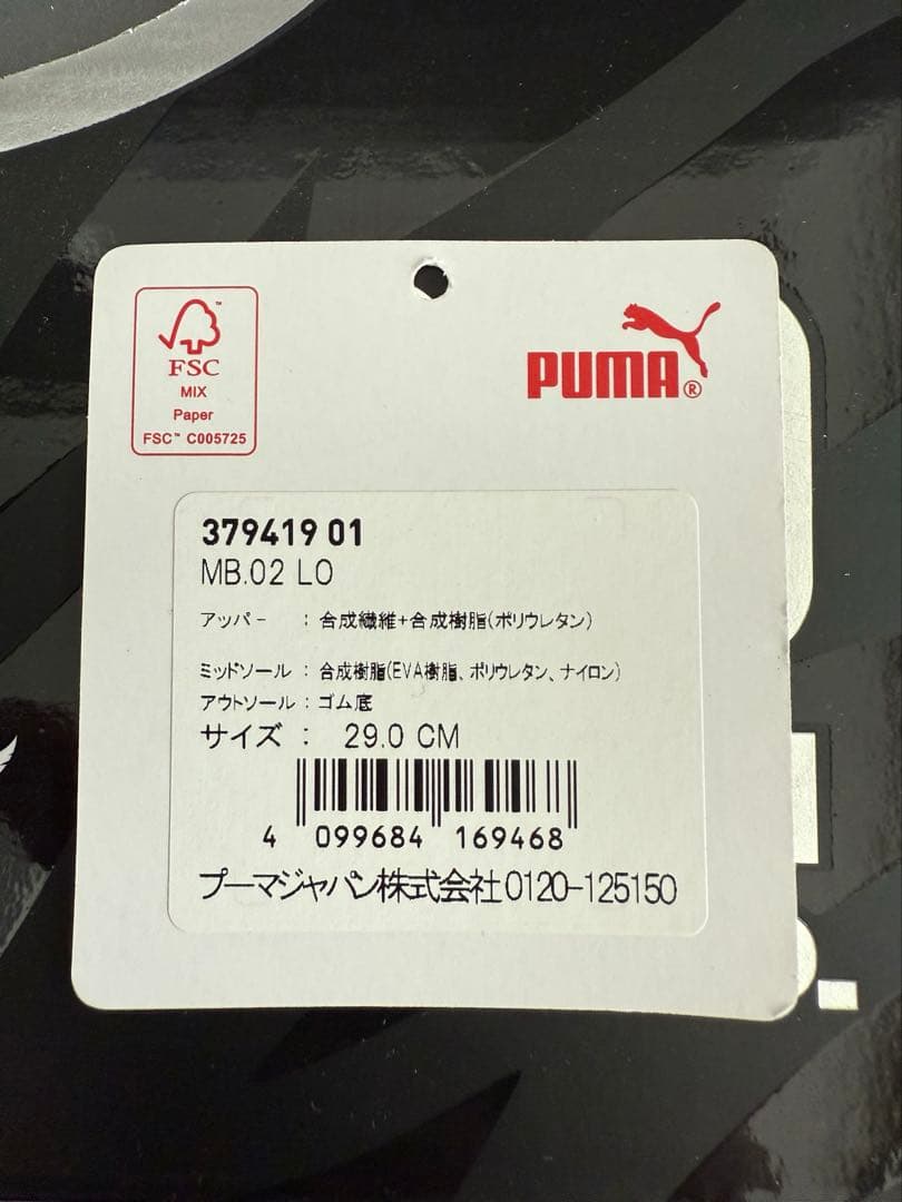 PUMA MB02 LOホワイト バスケットシューズ