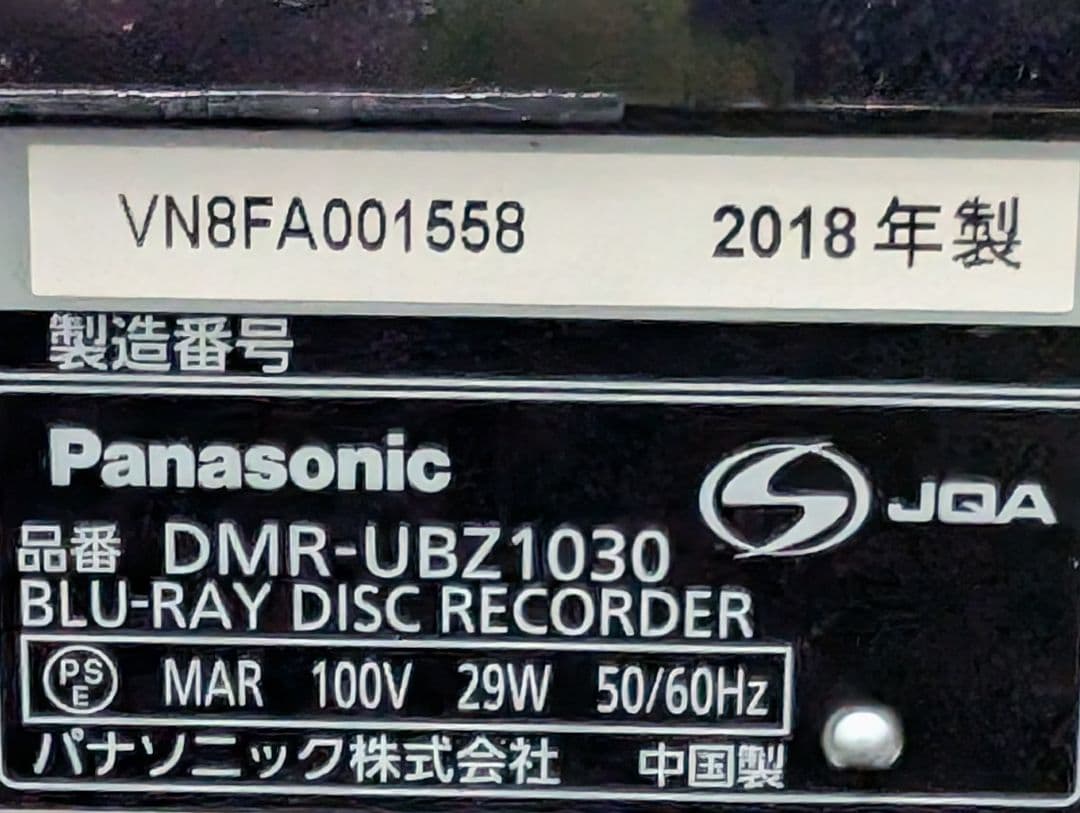 Panasonic DIGA DMR-UBZ1030 ブルーレイレコーダー