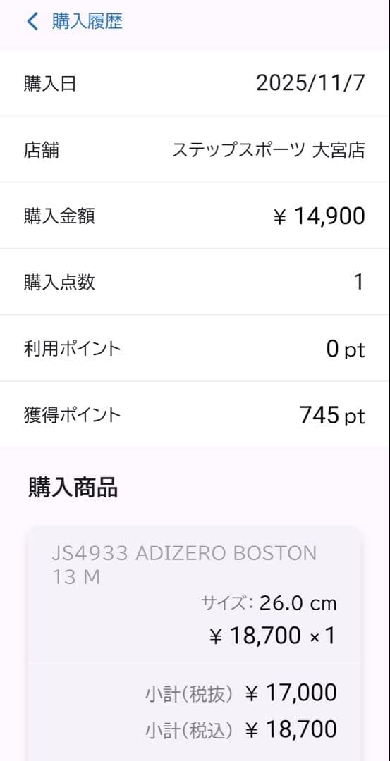 【試走のみ、ほぼ未使用】adizero boston 13 26.0cm