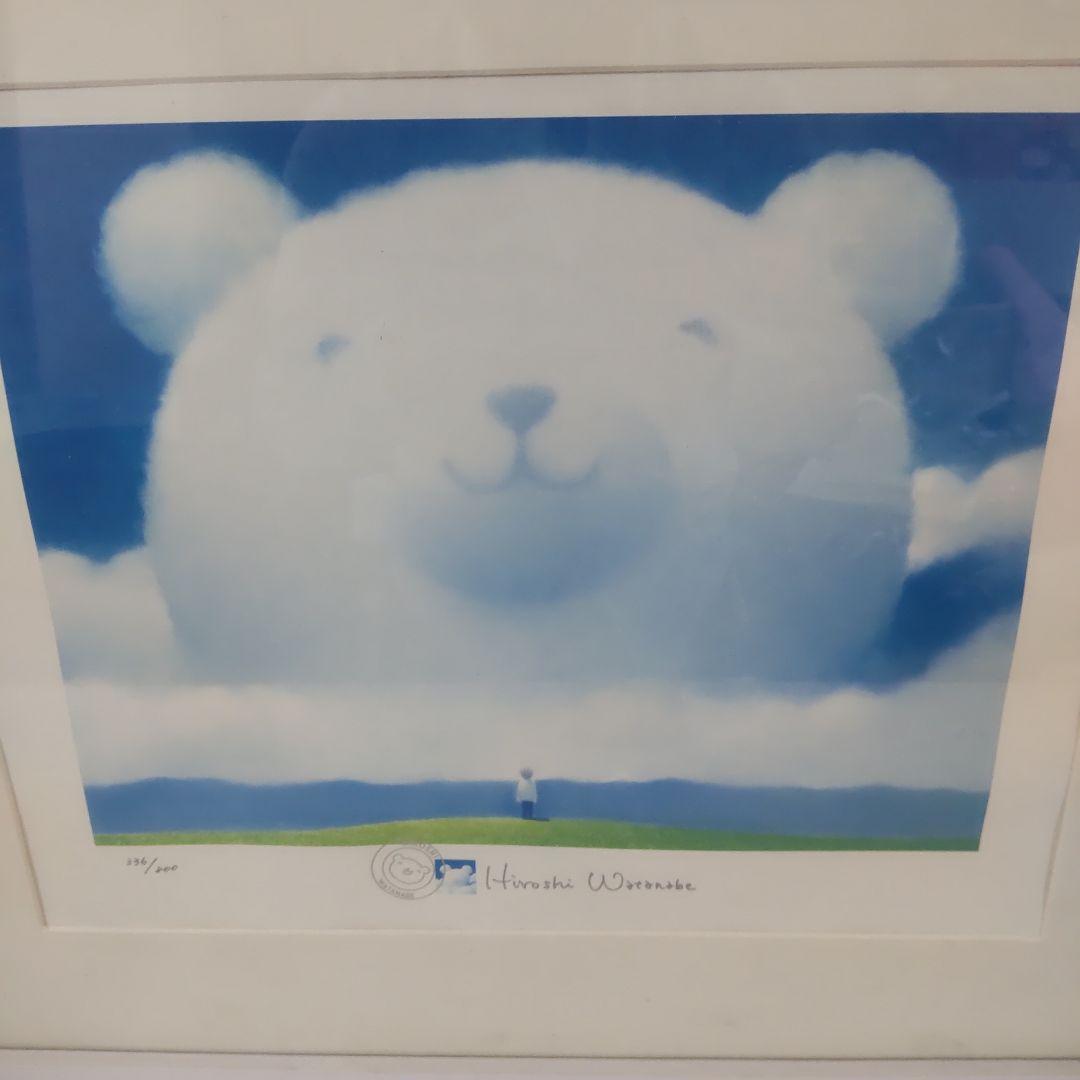 渡辺宏 大きな白クマの友達 シリアルあり