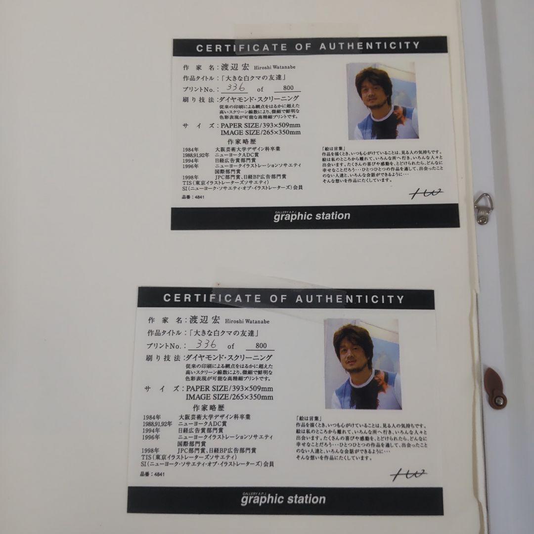 渡辺宏 大きな白クマの友達 シリアルあり