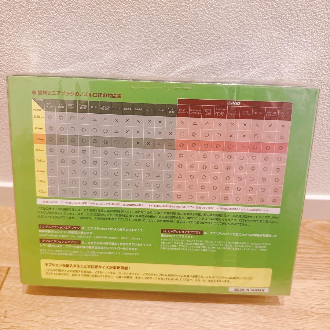 エアテックス エアブラシ ビューティー4プラス トリガー 0.3mm