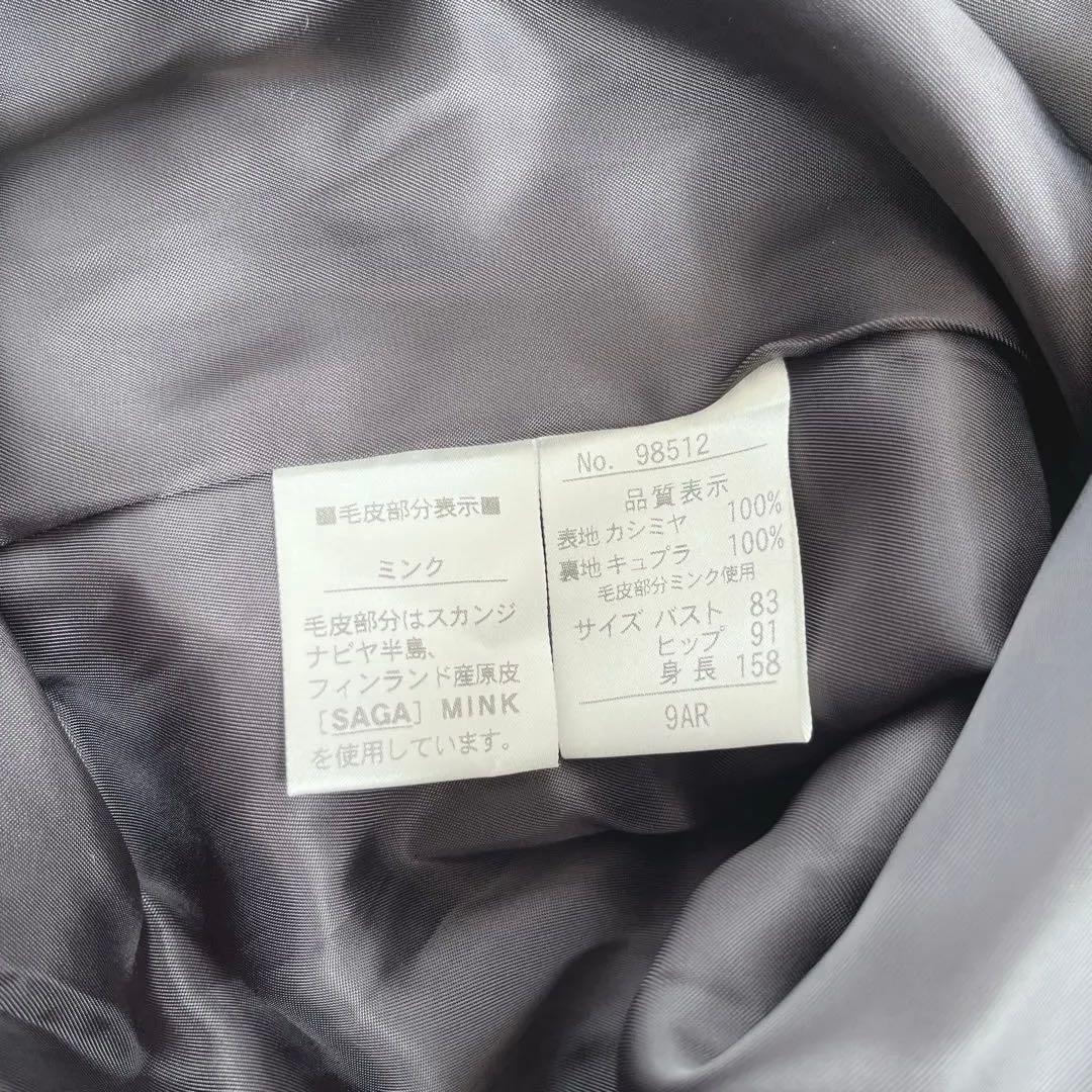 極美品✨カシミヤ100% マキシ丈ロングコート SAGA MINK 2WAY