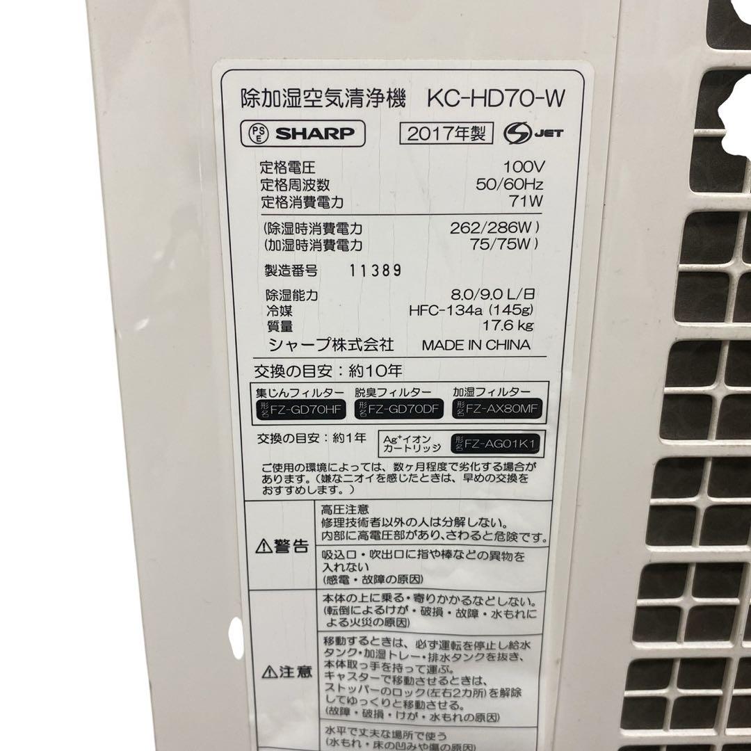 SHARP KC-HD70-W 除加湿空気清浄機 シャープ プラズマクラスター