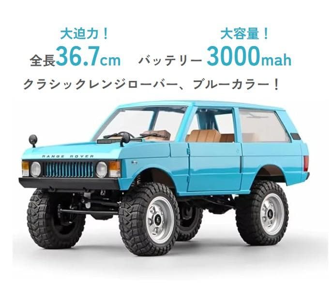 【ブルー！】レンジローバー初代 ラジコン 1/12 MN168 3000mah