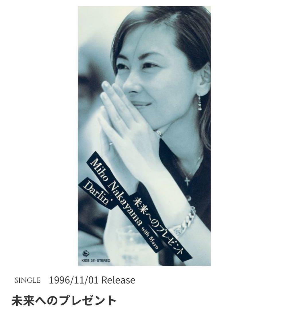 中山美穂シングルジャケットキーホルダー 未来へのプレゼント - メルカリ