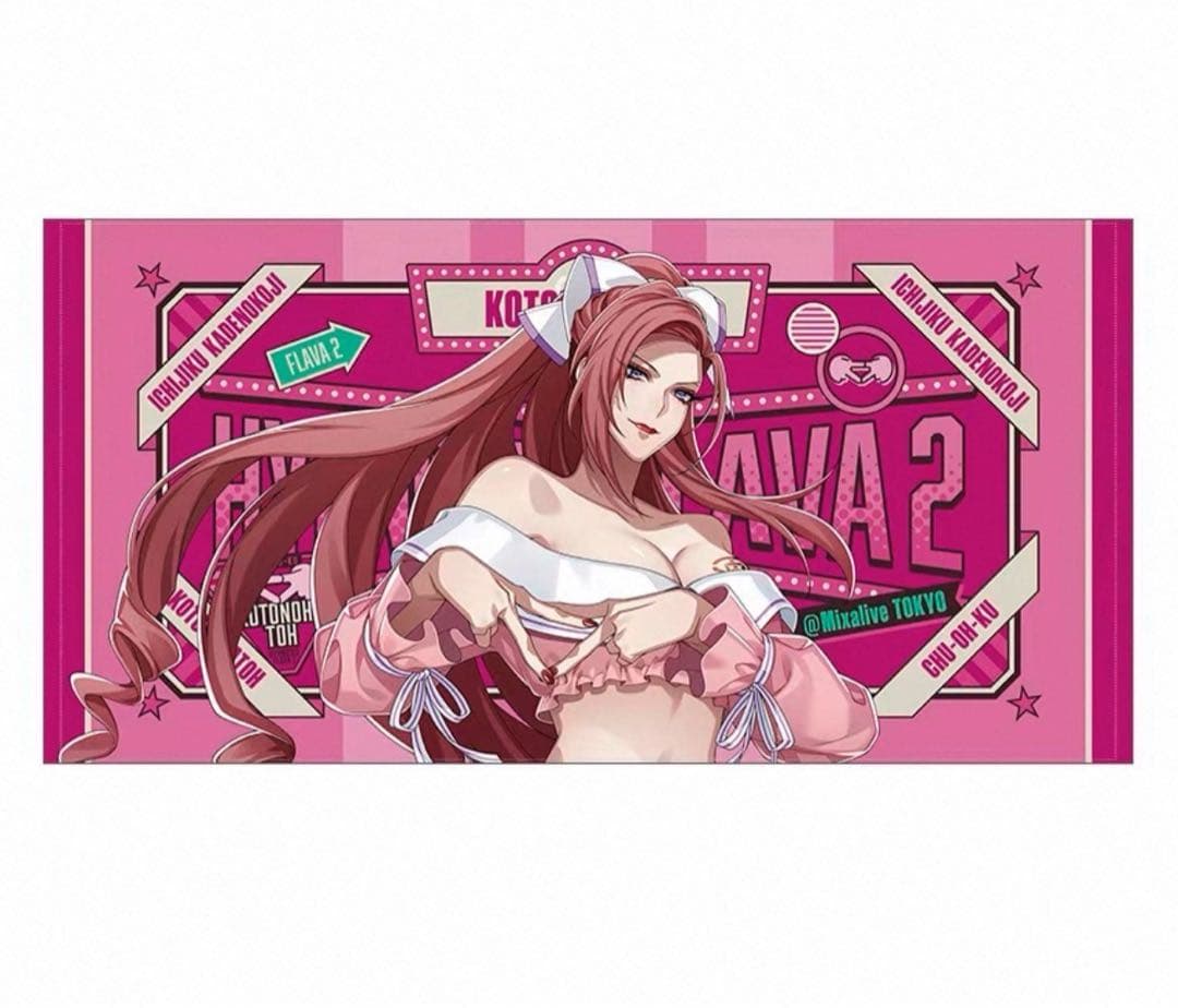 ヒプノシスマイク frava2 ビッグタオル 勘解由小路無花果 - メルカリ