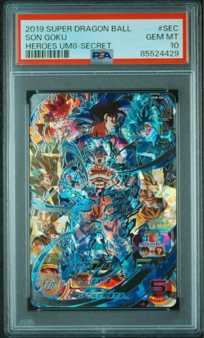 PSA10】孫悟空【UM-8】【SEC】