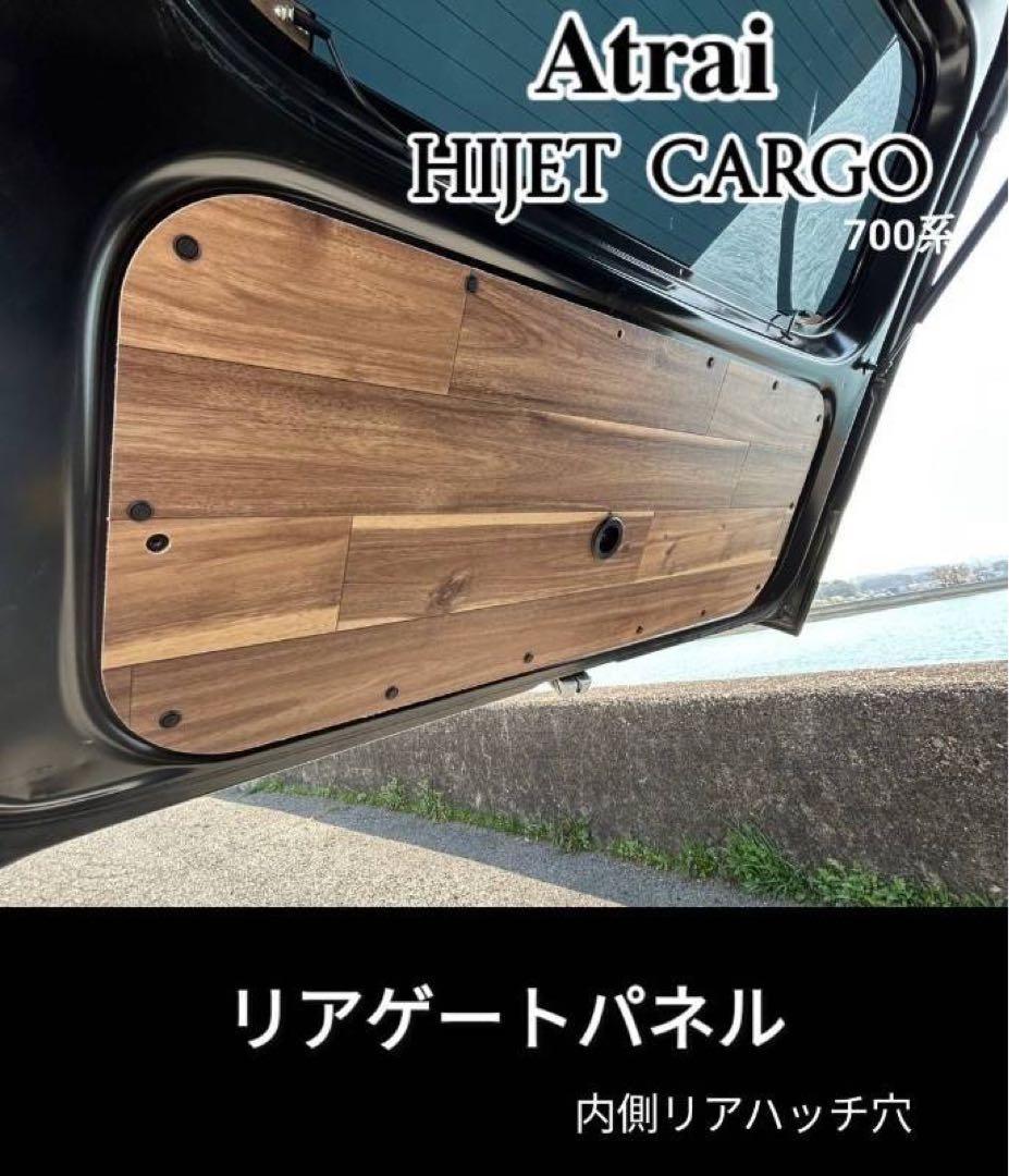 ダイハツ ハイゼットカーゴ700系 アトレー 700系 リアゲートパネル