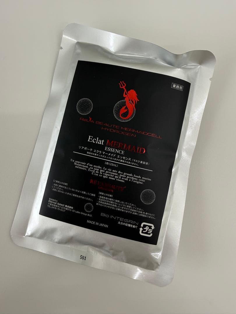 リアボーテ/エクラマーメイドエッセンス/マスク美容液/枚数指定可能