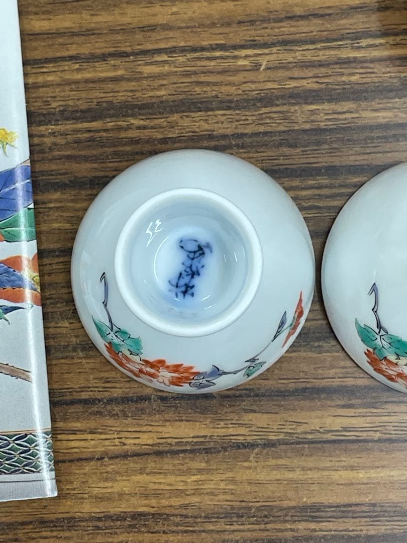 十四代柿右衛門 「錦 牡丹文 酒器」』共箱 ぐい呑 お猪口 有田焼 人間