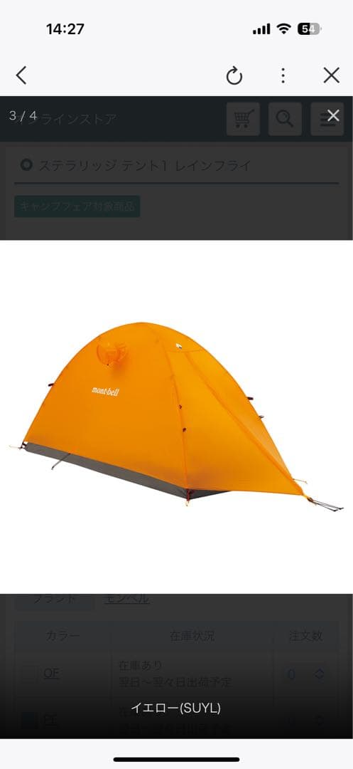 mont-bellステラリッジテント1型