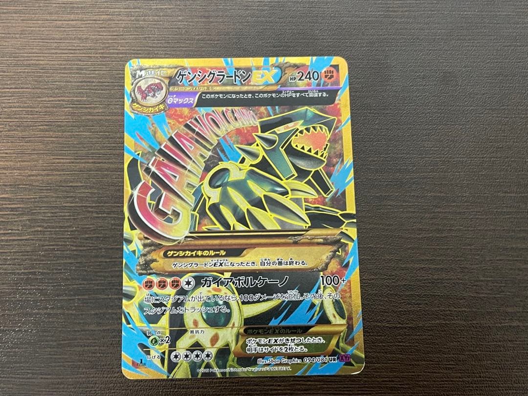 ゲンシグラードンEX UR(XY7)