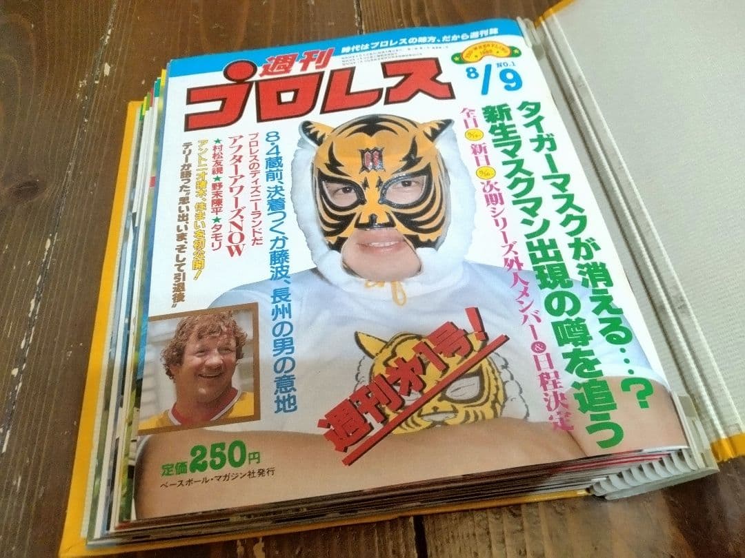 【信48】週刊プロレス 創刊号〜180号まで※一部抜けあり