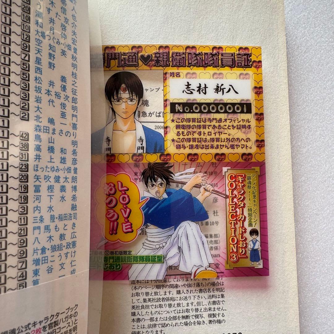 銀魂 1〜12巻セット（初版・帯付き・ジャンパラ付）＆金魂　第零巻カバー