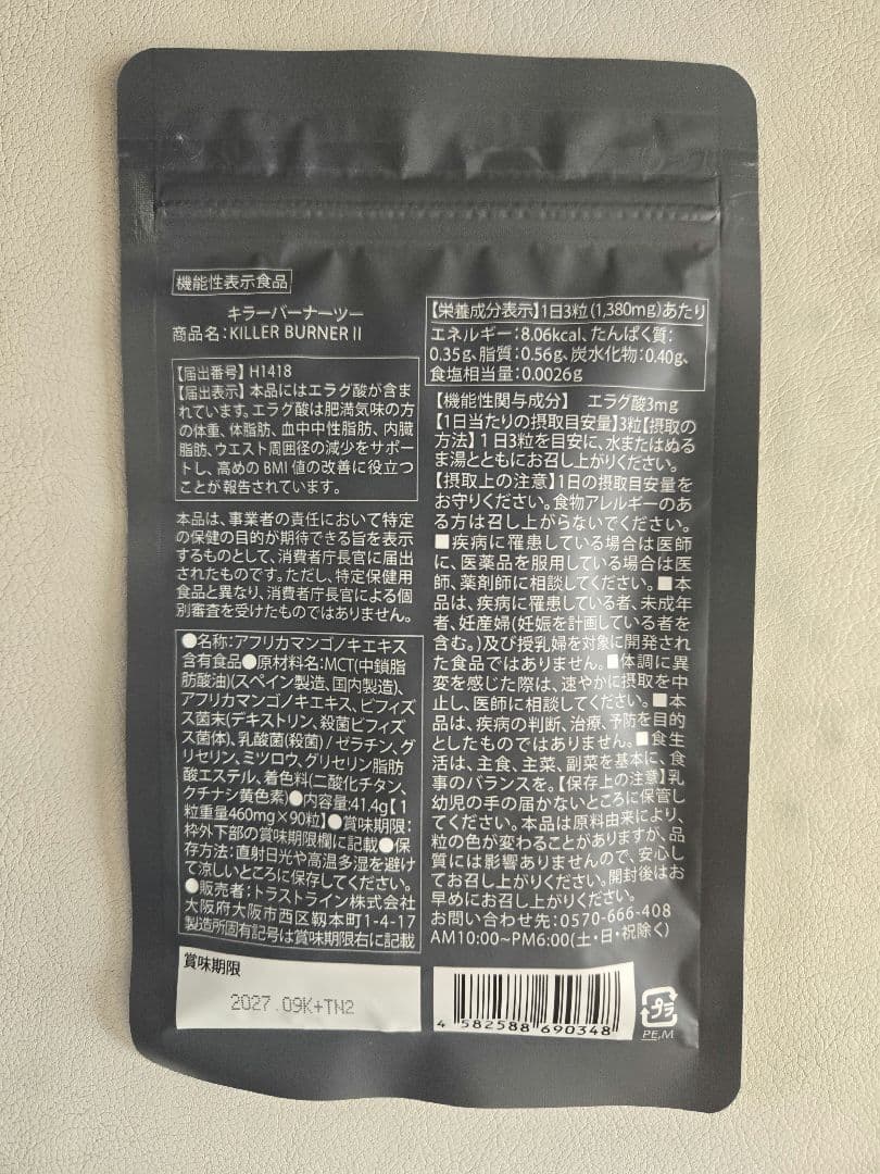 KILLER BURNER II ダイエットサプリ 90粒x3袋