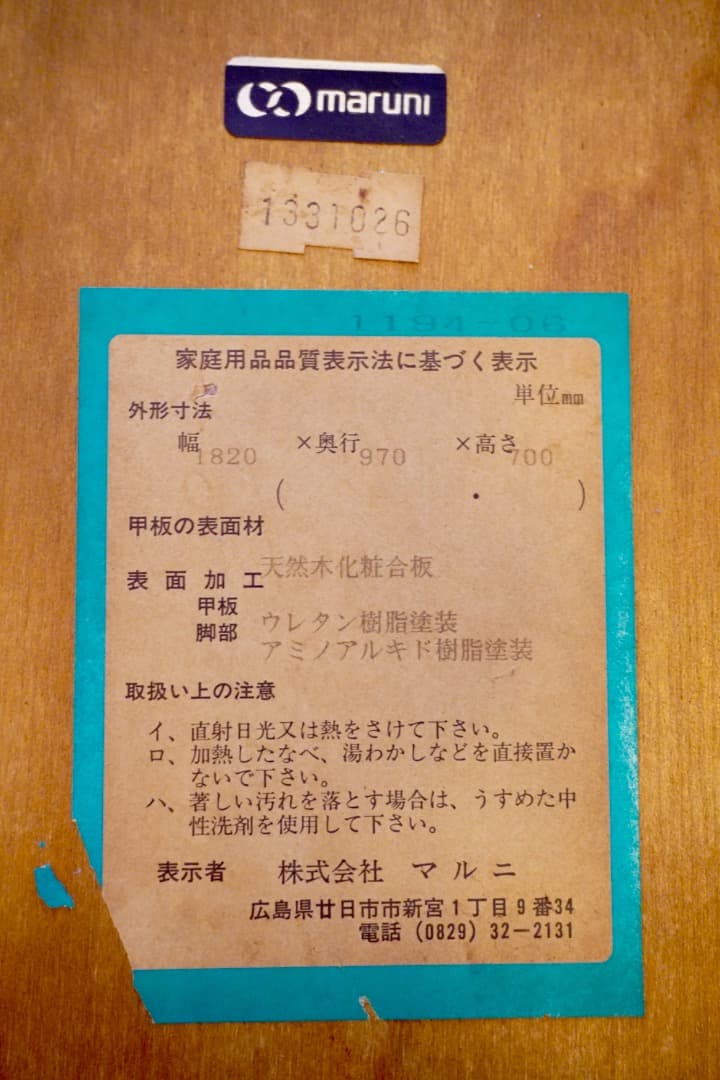 Maruni 地中海シリーズ ダイニングテーブル マルニ木工