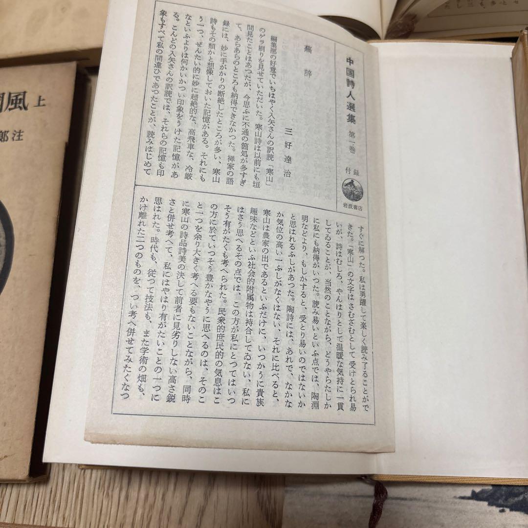 中国詩人選集　一集　二集