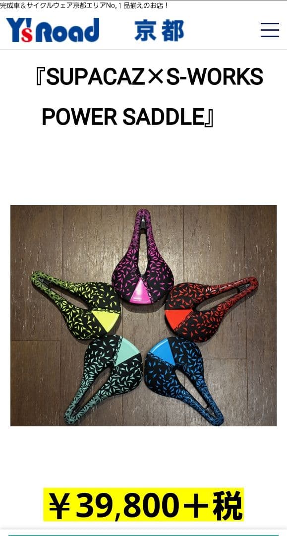 【国内限定50個】スパカズ × S-WORKSコラボ カーボンサドル