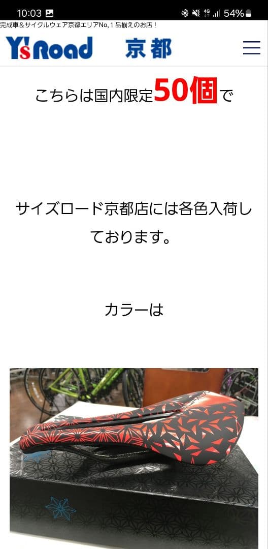 【国内限定50個】スパカズ × S-WORKSコラボ カーボンサドル