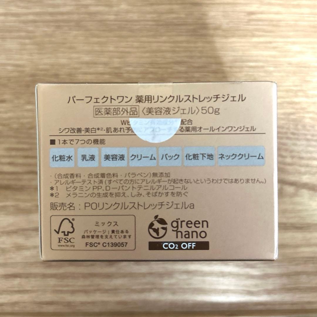 パーフェクトワン　美容液ジェル50g×3