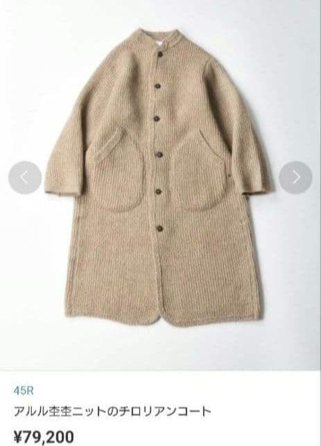 45R　アルル杢杢ニットのチロリアンコート　45rpm