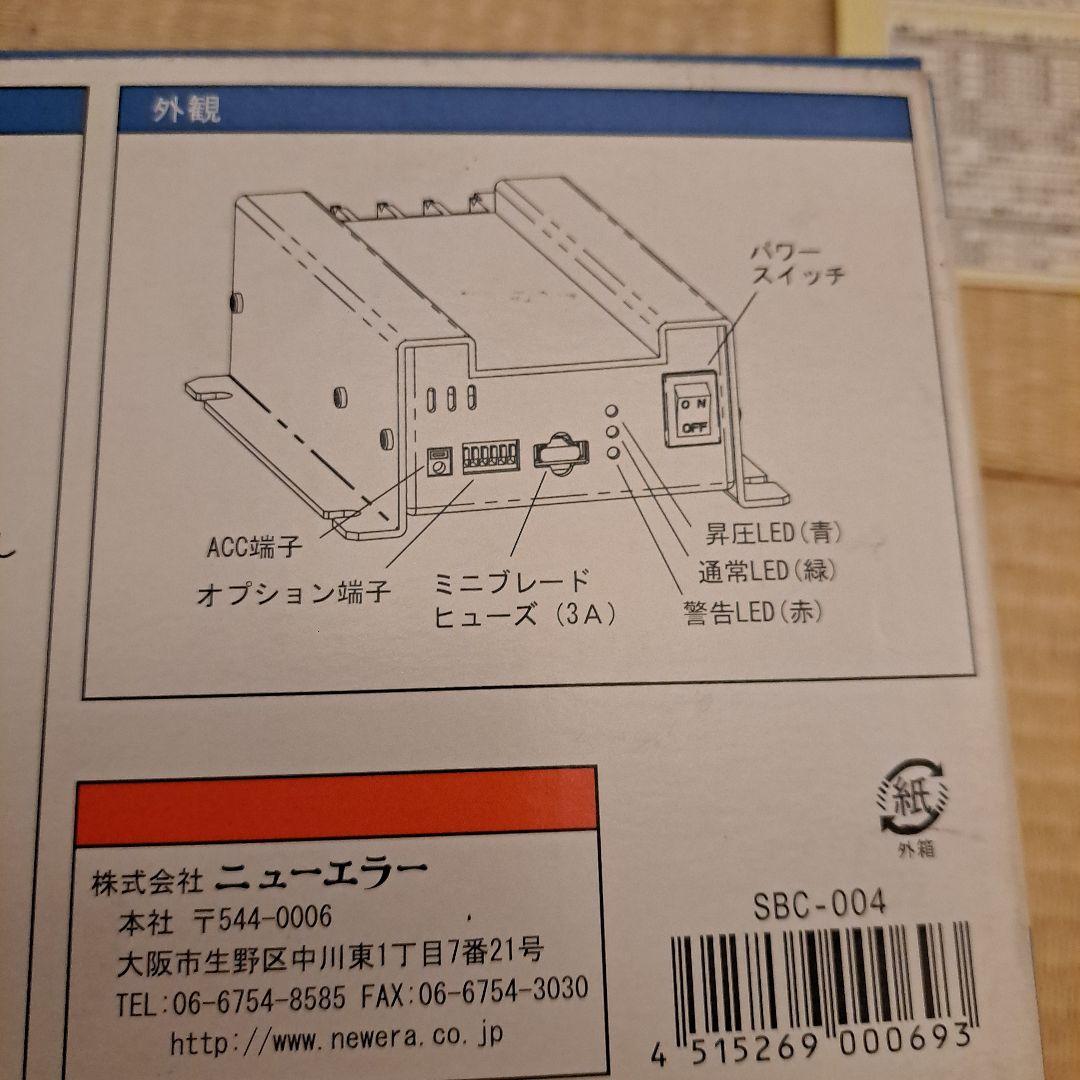 走行充電器　New Era SBC-004 サブバッテリーチャージャー