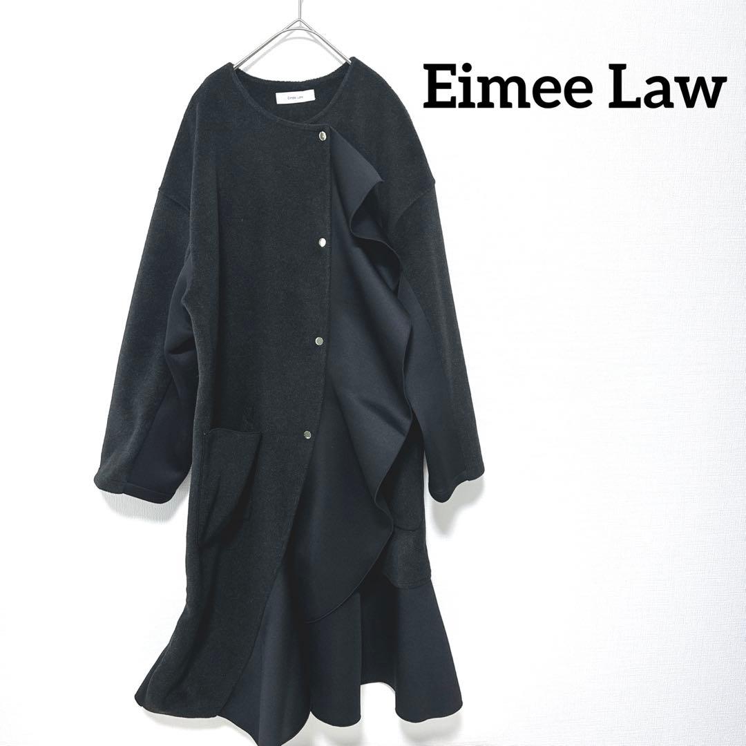 美品】Eimee Law エイミーロウ ボンディング フリル ロングコート