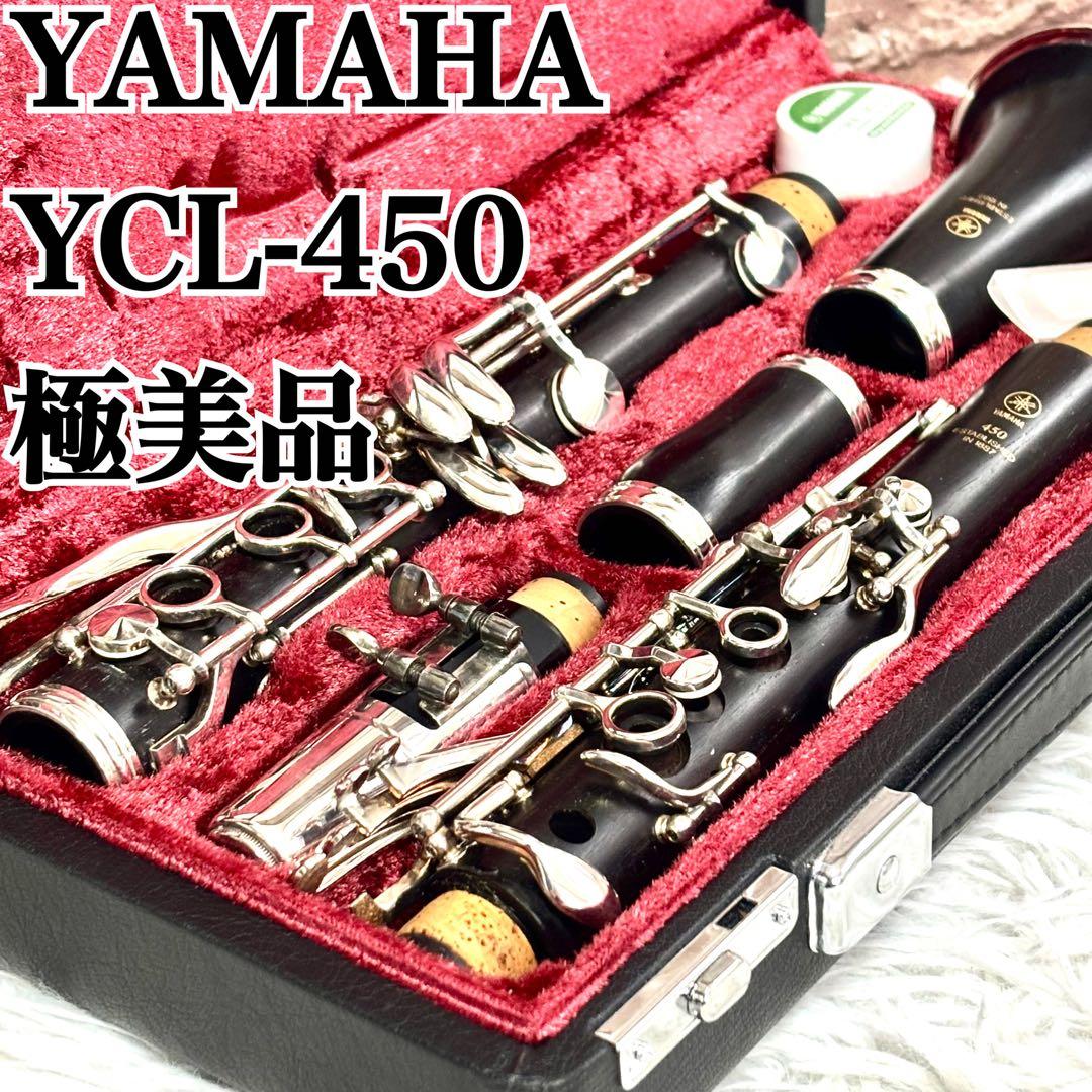 ✨極美品✨YAMAHA YCL-450 クラリネット ヤマハ YCL450 - メルカリ