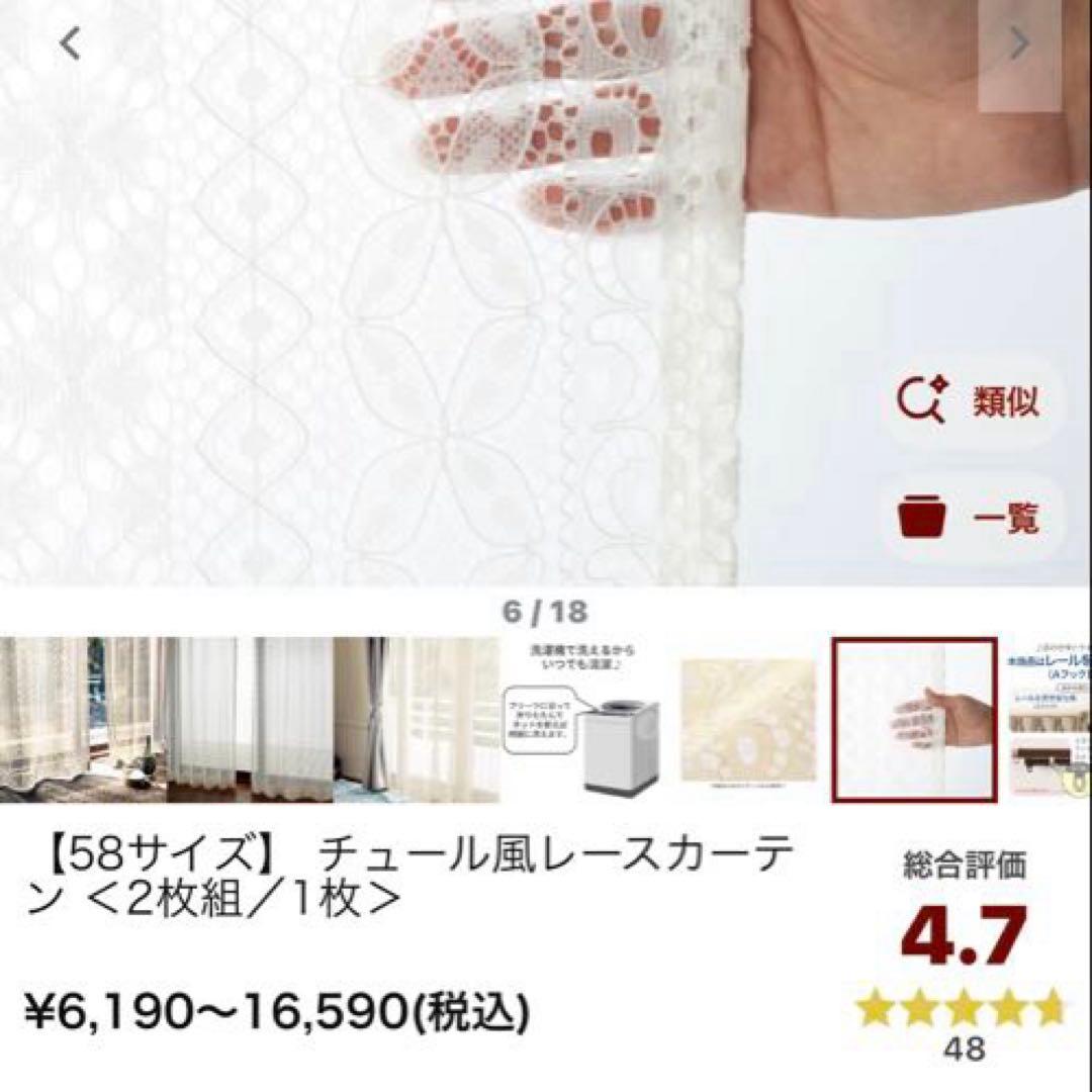 【ベルメゾン】　チュール風レースカーテ ン ＜2枚組／1枚＞　（日本製）