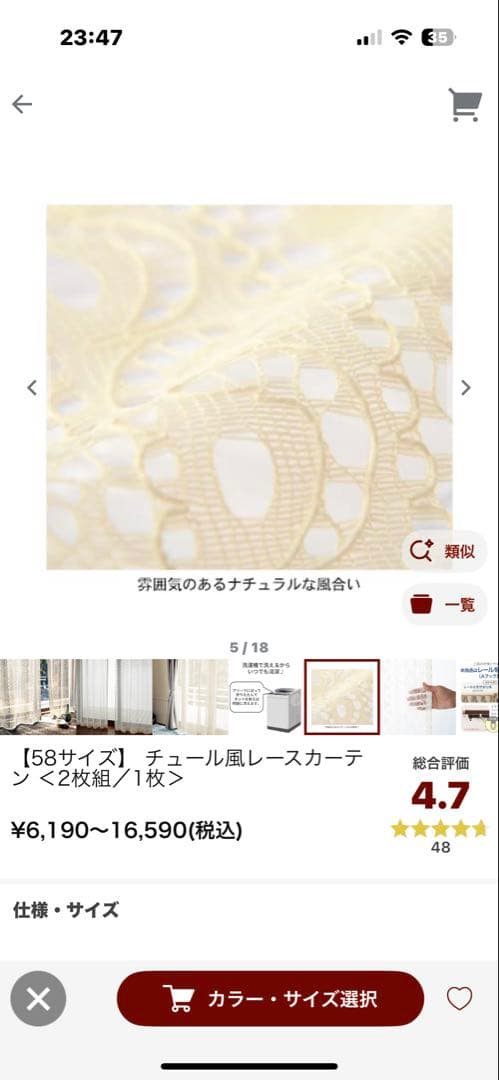 【ベルメゾン】　チュール風レースカーテ ン ＜2枚組／1枚＞　（日本製）