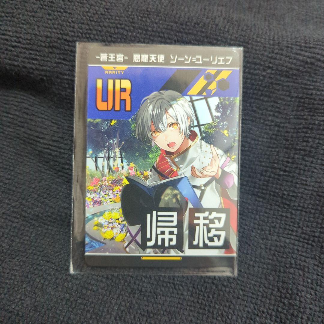 コンパス リアルURカード 恩寵天使 ソーン ユーリエフ 会場配布 限定